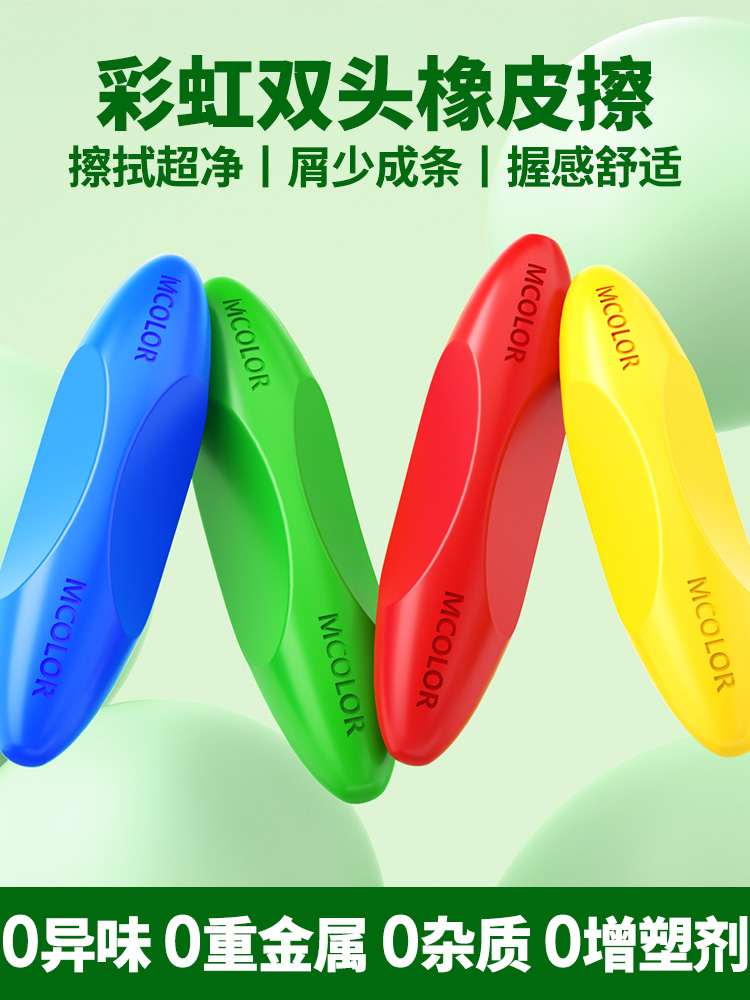 Mcolor Cute Double-Ended Rainbow Eraser Erasable Eraser Frosted Eraser Erasable Pen Eraser Pencil kids Eraser Anti-Loss Eraser Eraser Sketch Art Student Special