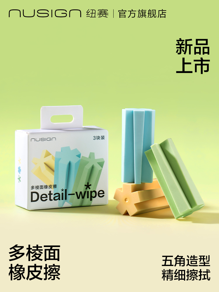[Nusign New Product] Multi-Faceted Eraser for Primary School Students to Collect Crumbs kids Pentagonal Shape Easy to Hold and Erase Words into Lines Without Leaving Traces Effective 2B Eraser Pencil Eraser Precise Erasing