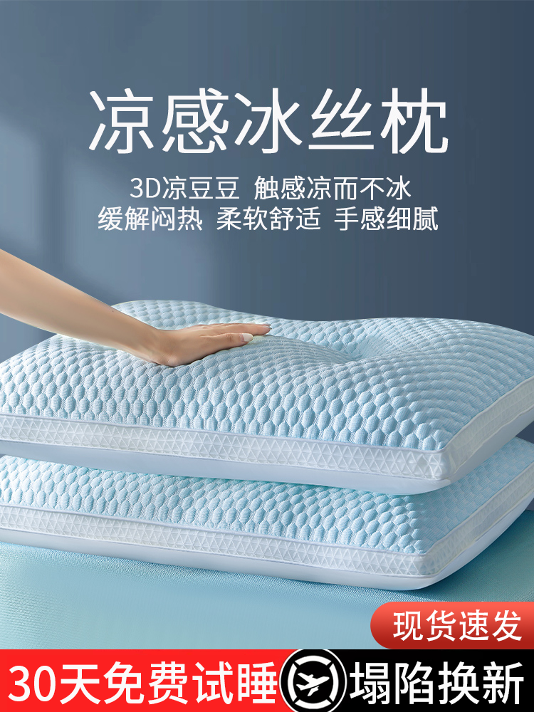 Summer Pillow Pillow Core Protector Cervical Spine Sleep Aid Summer Cooling Pillow Men's Home Pair Suit Student Dormitory Ice Silk Whole